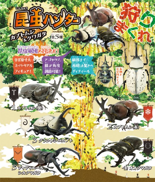 F-toys 2014 Insect Hunter 5 Trading Figure Set Online Hot Sale