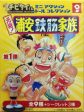 Japan Super Radical Gag Family Urayasu Tekkin Kazoku Mini Action Doll Collection 12 Figure Set Used Fashion