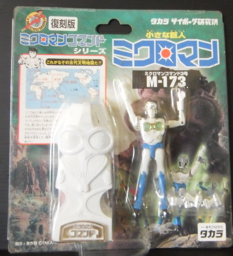 Takara Replica Microman Micronauts Series M-173 M173 Tatsuya Figure on Sale