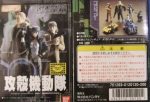 Bandai HGIF Ghost In The Shell Stand Alone Complex 6 Trading Figure Set For Sale