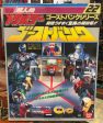 Bandai 1987 Metal Hero Series Choujinki Metalder Play Base Set Trading Figure Used Cheap